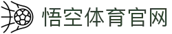 悟空体育官网 | WUKONG SPORTS-官方平台